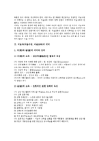 미술과(미술수업,미술교육)원리, 미술과(미술수업,미술교육)구성내용, 미술과(미술수업,미술교육)수업방법, 미술과(미술수업,미술교육)교수학습방법-3