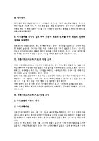 바른생활교과교육(지도)특성,목표,내용, 바른생활교과교육(지도)교과서, 바른생활교과교육(지도)평가, 바른생활교과교육(지도)수업효과,수업모형-6