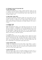 급식경영4B)결식아동 급식사업의 실태조사하고 장단점서술하시오go-7