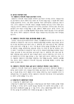 급식경영4B)결식아동 급식사업의 실태조사하고 장단점서술하시오go-8
