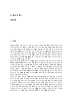 쓰기지도(쓰기교육,쓰기학습)중요성, 쓰기지도(쓰기교육,쓰기학습)원리,과정, 쓰기지도(쓰기교육,쓰기학습)사례, 쓰기지도(쓰기교육,쓰기학습)모형-3