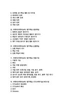 과학과(과학과교육) 탐구학습 인지갈등학습,관찰학습, 과학과(과학과교육) 탐구학습 발견학습,순환학습, 과학과교육 탐구학습 경험수업,STS수업-2