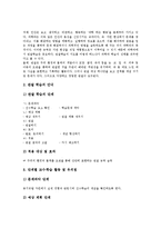 과학과(과학과교육) 탐구학습 인지갈등학습,관찰학습, 과학과(과학과교육) 탐구학습 발견학습,순환학습, 과학과교육 탐구학습 경험수업,STS수업-6