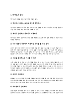 수학과 교구활용학습(교구활용수업)배경,의의, 수학과 교구활용학습(교구활용수업)특징, 수학과 교구활용학습 패턴블럭,퀴즈네르막대,단추,TP활용-9
