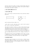 수학과 교구활용학습(교구활용수업)배경,의의, 수학과 교구활용학습(교구활용수업)특징, 수학과 교구활용학습 패턴블럭,퀴즈네르막대,단추,TP활용-10