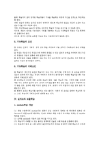 실과교육 작업중심학습, 실과교육 협력학습, 실과교육 기능학습, 실과교육 모듈학습, 실과교육 홈프로젝트학습, 실과교육 ICT(정보통신기술)활용학습-7