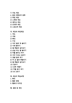 [체조][태권체조][체조 학습모형]체조의 정의, 체조의 성격, 체조의 기원, 체조의 영역, 체조와 태권체조, 체조의 학습모형과 제언 분석-2