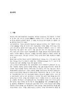 [체조][태권체조][체조 학습모형]체조의 정의, 체조의 성격, 체조의 기원, 체조의 영역, 체조와 태권체조, 체조의 학습모형과 제언 분석-3