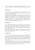 [체조][태권체조][체조 학습모형]체조의 정의, 체조의 성격, 체조의 기원, 체조의 영역, 체조와 태권체조, 체조의 학습모형과 제언 분석-4