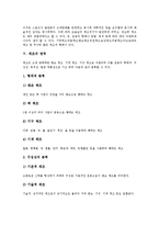 [체조][태권체조][체조 학습모형]체조의 정의, 체조의 성격, 체조의 기원, 체조의 영역, 체조와 태권체조, 체조의 학습모형과 제언 분석-5