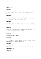 [체조][태권체조][체조 학습모형]체조의 정의, 체조의 성격, 체조의 기원, 체조의 영역, 체조와 태권체조, 체조의 학습모형과 제언 분석-6