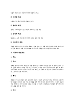 [체조][태권체조][체조 학습모형]체조의 정의, 체조의 성격, 체조의 기원, 체조의 영역, 체조와 태권체조, 체조의 학습모형과 제언 분석-7