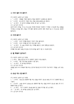 [체조][태권체조][체조 학습모형]체조의 정의, 체조의 성격, 체조의 기원, 체조의 영역, 체조와 태권체조, 체조의 학습모형과 제언 분석-8