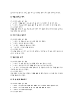 [체조][태권체조][체조 학습모형]체조의 정의, 체조의 성격, 체조의 기원, 체조의 영역, 체조와 태권체조, 체조의 학습모형과 제언 분석-9