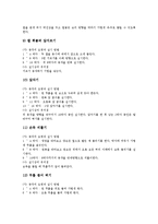 [체조][태권체조][체조 학습모형]체조의 정의, 체조의 성격, 체조의 기원, 체조의 영역, 체조와 태권체조, 체조의 학습모형과 제언 분석-10