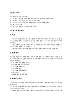 [체조][태권체조][체조 학습모형]체조의 정의, 체조의 성격, 체조의 기원, 체조의 영역, 체조와 태권체조, 체조의 학습모형과 제언 분석-11