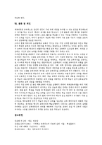 [체조][태권체조][체조 학습모형]체조의 정의, 체조의 성격, 체조의 기원, 체조의 영역, 체조와 태권체조, 체조의 학습모형과 제언 분석-12