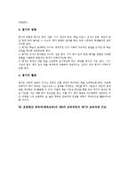 초등학교 체육과(체육교육)실태,지도방법, 초등학교 체육과(체육교육)평가, 초등학교 체육과(체육교육)제6차와 제7차교육과정 비교,한국과 중국 비교-7