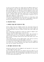 [학교경영]학교경영의 의의, 학교경영의 유형, 학교경영의 체제, 학교경영과 책임경영제, 학교경영과 학교장, 향후 학교경영의 개선 방안 분석-7