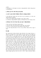 [학교경영]학교경영의 의의, 학교경영의 유형, 학교경영의 체제, 학교경영과 책임경영제, 학교경영과 학교장, 향후 학교경영의 개선 방안 분석-10