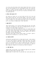 학교생활지도 영역,현황, 학교생활지도 절차,내용, 학교생활지도 실제, 학교생활지도 인성지도방법, 학교생활지도 성과, 학교생활지도 관련 제언-7