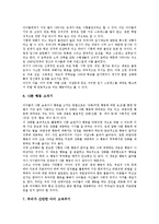 학교생활지도 영역,현황, 학교생활지도 절차,내용, 학교생활지도 실제, 학교생활지도 인성지도방법, 학교생활지도 성과, 학교생활지도 관련 제언-10