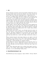 학교단위책임경영제(SBM)개념,구성요소, 학교단위책임경영제(SBM)의사결정, 학교단위책임경영제(SBM)와 학교장, 학교단위책임경영제(SBM)제언-2