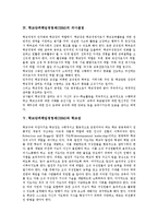 학교단위책임경영제(SBM)개념,구성요소, 학교단위책임경영제(SBM)의사결정, 학교단위책임경영제(SBM)와 학교장, 학교단위책임경영제(SBM)제언-4