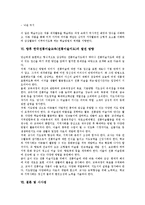 한국전통미술교육(전통미술지도)정의,의의, 한국전통미술교육(전통미술지도)지도내용,DBAE모형, 한국전통미술교육(전통미술지도)발전방향,시사점-10