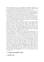 여성체육(여성스포츠)활동 역사,필요성, 여성체육(여성스포츠)활동 변천과정, 여성체육(여성스포츠)활동 부진원인, 여성체육활동 전망,방향-5