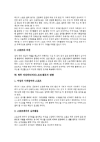 여성체육(여성스포츠)활동 역사,필요성, 여성체육(여성스포츠)활동 변천과정, 여성체육(여성스포츠)활동 부진원인, 여성체육활동 전망,방향-9