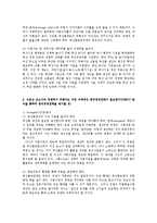 농업경영학4C)축산경영의 외부환경요인과 내부환경요인및 한우경영전략SWOT분석00-3