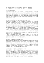농업경영학4C)축산경영의 외부환경요인과 내부환경요인및 한우경영전략SWOT분석00-6