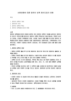 아동을바라보는관점, 아동을보는관점, 우리사회에서아동을보는관점의변천과정-1