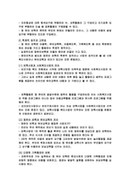 아동을바라보는관점, 아동을보는관점, 우리사회에서아동을보는관점의변천과정-3