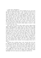 신화의 생성이유와 신화의기능 그리고 우리민족신화와 단군신화-2
