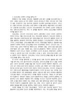 신화의 생성이유와 신화의기능 그리고 우리민족신화와 단군신화-3