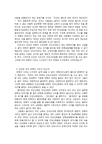 신화의 생성이유와 신화의기능 그리고 우리민족신화와 단군신화-4