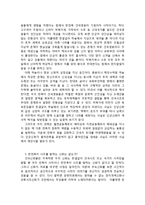 신화의 생성이유와 신화의기능 그리고 우리민족신화와 단군신화-6