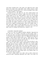 신화의 생성이유와 신화의기능 그리고 우리민족신화와 단군신화-8