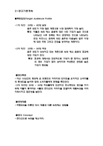 광고기획서 작성하기, 광고기획서작성, 상품하나를 선정하여 광고기획서 작성하기,광고기획-2