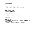 광고기획서 작성하기, 광고기획서작성, 상품하나를 선정하여 광고기획서 작성하기,광고기획-3