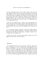 박민규의 『삼미슈퍼스타즈의 마지막 팬클럽』을 읽고-1