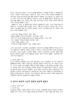 영유아교사론3C)효율적인 교사의 반성적 실천에 대해 논하시오0-2