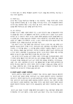 영유아교사론3C)효율적인 교사의 반성적 실천에 대해 논하시오0-3