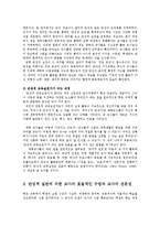 영유아교사론3C)효율적인 교사의 반성적 실천에 대해 논하시오0-4