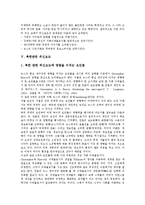 [외신][외신보도]외신의 특성, 외신의 배경, 외신보도의 정의, 외신보도의 문제점, 북한관련 외신보도, 외신보도 관련 제언 분석-5