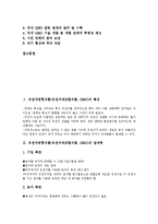 유전자변형식품(유전자재조합식품,GMO)잠재력, 유전자변형식품(유전자재조합식품,GMO)안전성평가,현황, 유전자변형식품 정책,문제점,대응방향-2