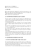 유전자변형식품(유전자재조합식품,GMO)잠재력, 유전자변형식품(유전자재조합식품,GMO)안전성평가,현황, 유전자변형식품 정책,문제점,대응방향-3