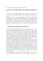 유전자변형식품(유전자재조합식품,GMO)잠재력, 유전자변형식품(유전자재조합식품,GMO)안전성평가,현황, 유전자변형식품 정책,문제점,대응방향-4